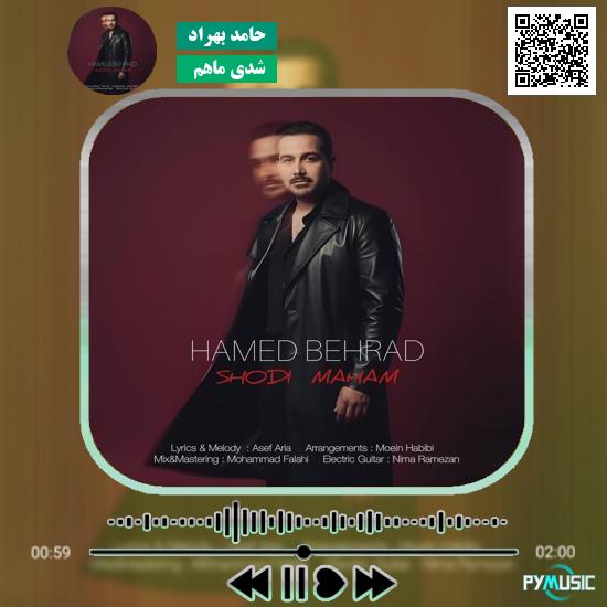 دانلود آهنگ شدی ماهم حامد بهراد 1 دانلود آهنگ شدی ماهم حامد بهراد